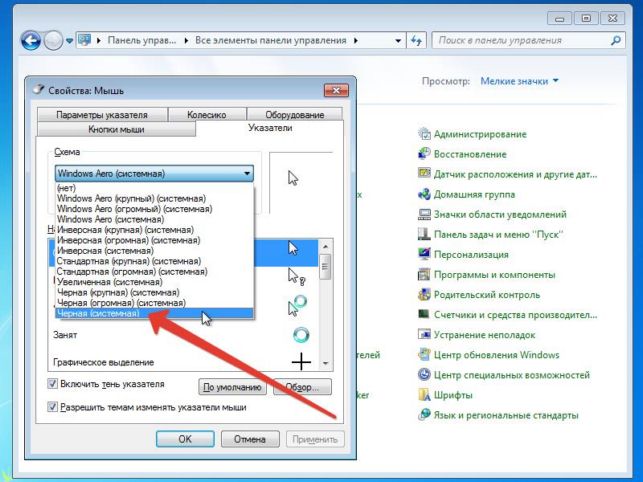 как изменить курсор мыши на windows 7