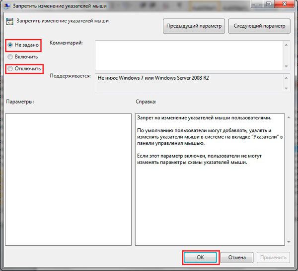 как изменить курсор мыши на windows 7