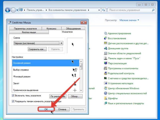 как изменить курсор мыши на windows 7