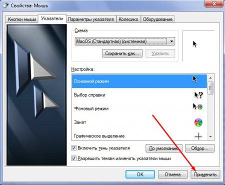 как изменить курсор мыши на windows 7