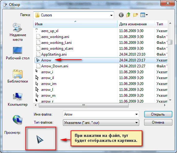 как изменить курсор мыши на windows 7