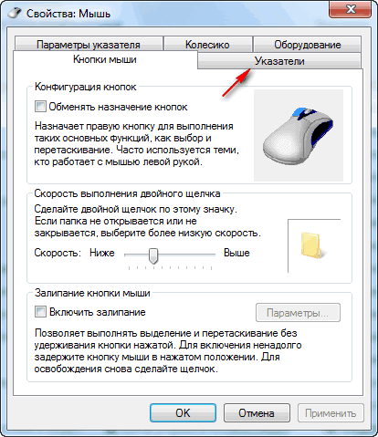 как изменить курсор мыши на windows 7