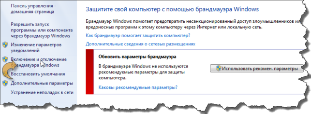 как включить брандмауэр windows 7
