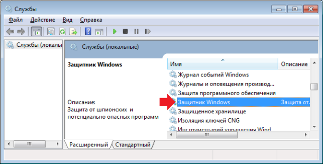 как отключить виндовс защитник 7