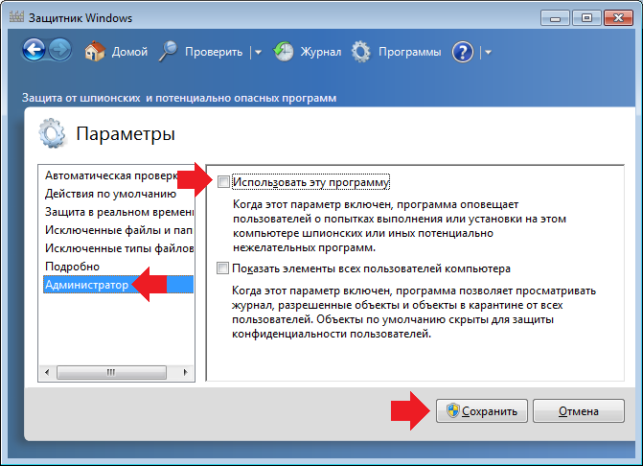 как отключить виндовс защитник 7