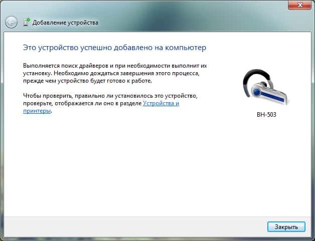 как подключить блютуз наушники к компьютеру windows 7