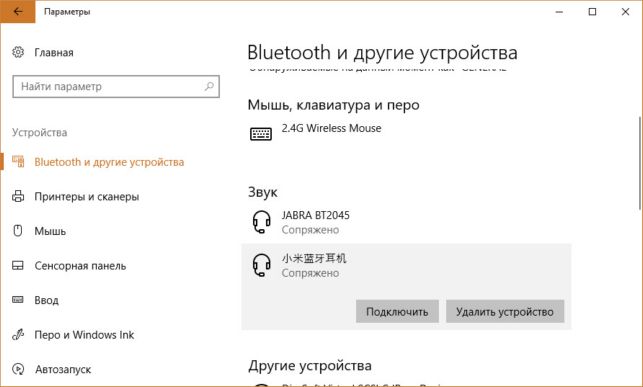 как подключить блютуз наушники к компьютеру windows 7