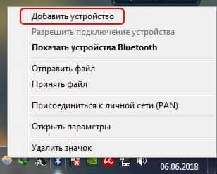 как подключить блютуз наушники к компьютеру windows 7