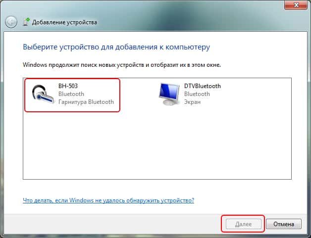 как подключить блютуз наушники к компьютеру windows 7