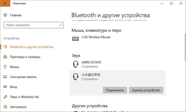 как подключить блютуз наушники к компьютеру windows 7