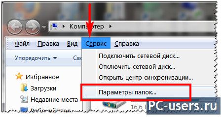 как в windows 7 показать скрытые файлы