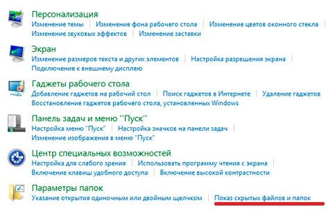 как в windows 7 показать скрытые файлы