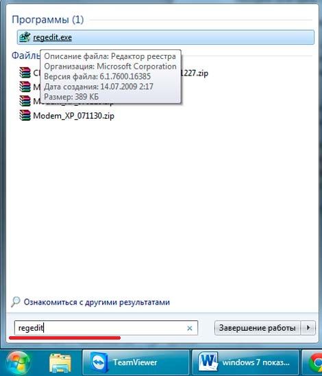 как в windows 7 показать скрытые файлы