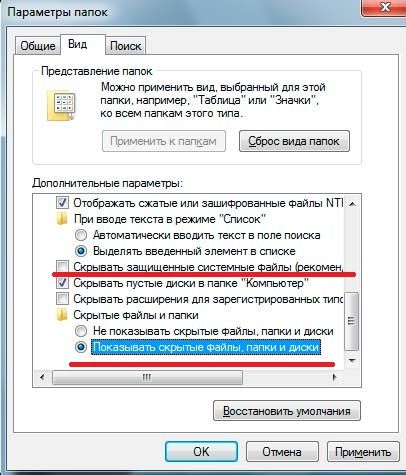 как в windows 7 показать скрытые файлы
