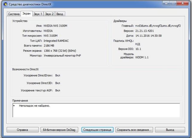 как посмотреть свою видеокарту на windows 7