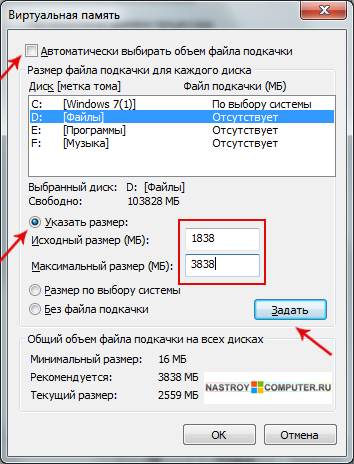 виндовс 7 как увеличить файл подкачки