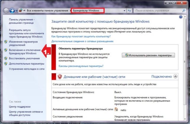 как включить брандмауэр windows 7