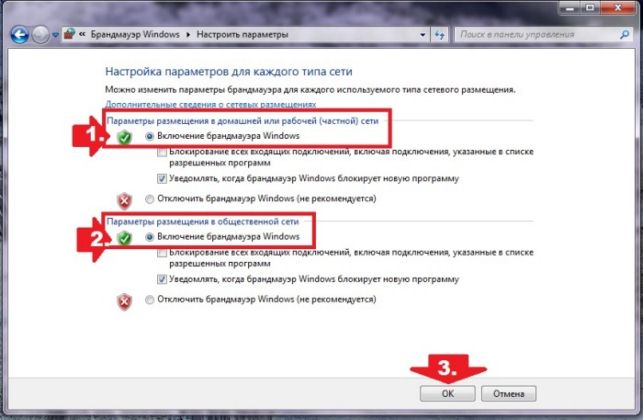 как включить брандмауэр windows 7
