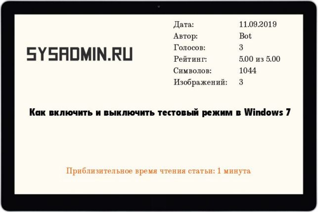 как отключить тестовый режим windows 7