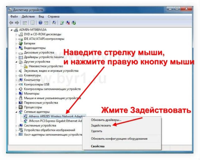 как включить wifi на windows 7 на ноутбуке