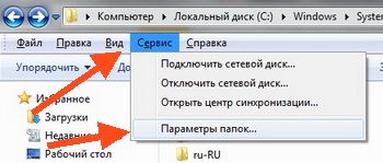 как в windows 7 показать скрытые файлы
