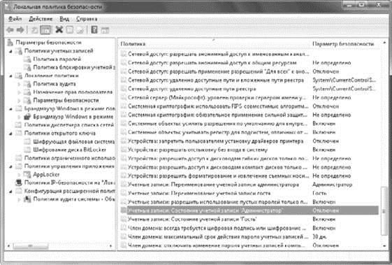 локальная политика безопасности windows 7 как зайти в