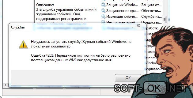 служба политики диагностики не запущена на windows 7 как запустить