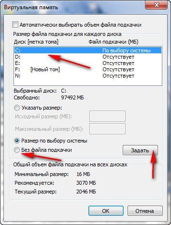 виндовс 7 как увеличить файл подкачки