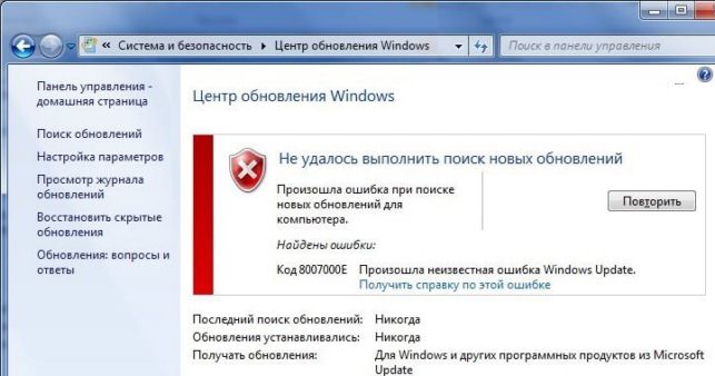 8007000e ошибка обновления windows 7 как исправить