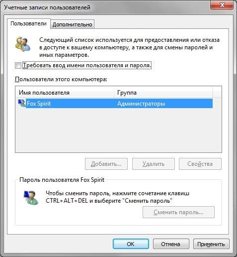 как удалить пароль при входе в windows 7