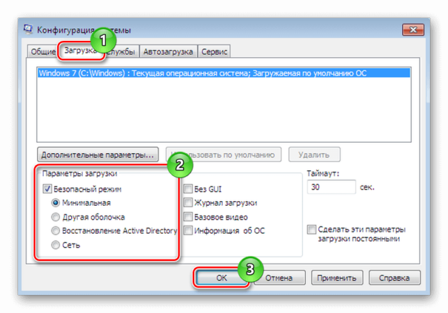 как загрузиться в безопасном режиме windows 7
