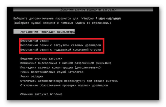 как загрузиться в безопасном режиме windows 7