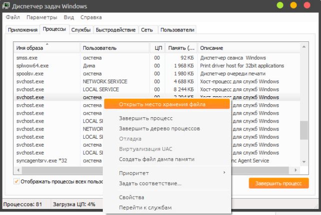 svchost exe netsvcs грузит память windows 7 как устранить проблему