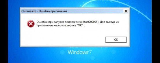 как исправить ошибку 0xc0000005 windows 7