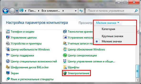 как настроить яркость экрана на ноутбуке windows 7