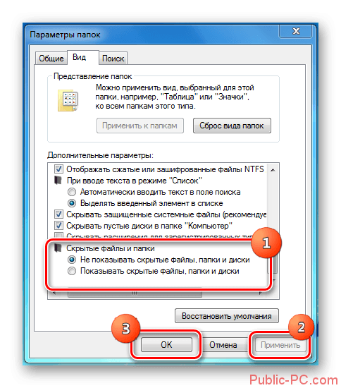 как открыть скрытые папки на windows 7