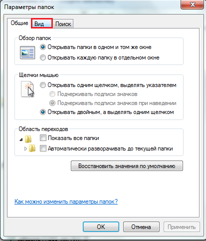 как в виндовс 7 увидеть скрытые папки