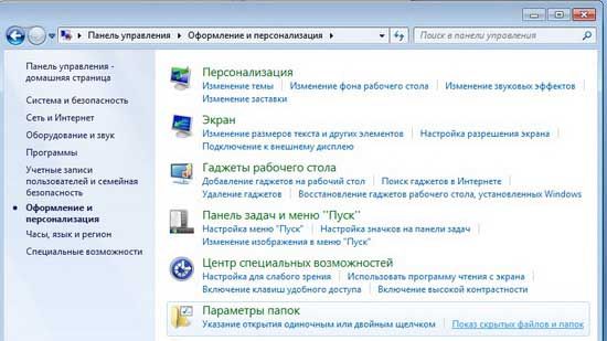 как найти скрытые папки на компьютере windows 7