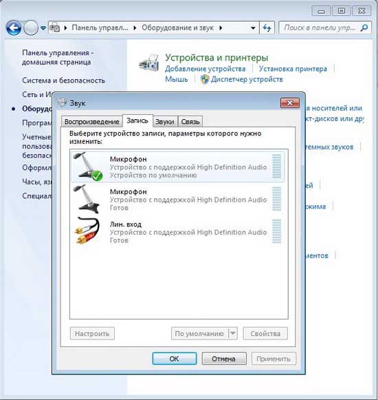 как проверить микрофон на наушниках windows 7