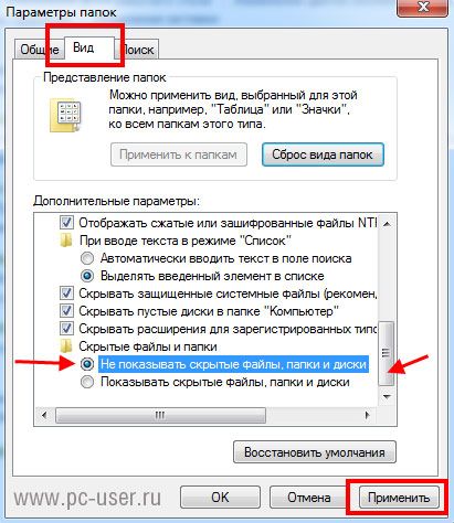 как в виндовс 7 увидеть скрытые папки