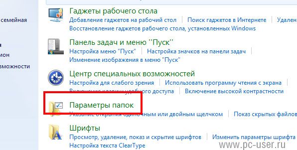 как в виндовс 7 увидеть скрытые папки