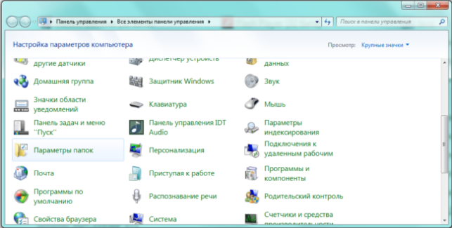 как найти скрытые папки на компьютере windows 7