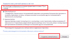 как создать нового пользователя на windows 7