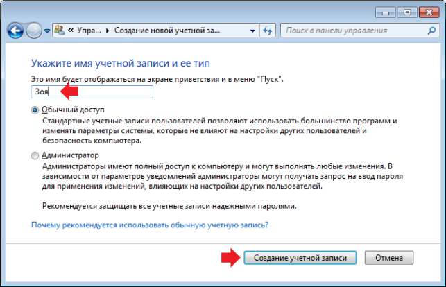 как создать нового пользователя на windows 7