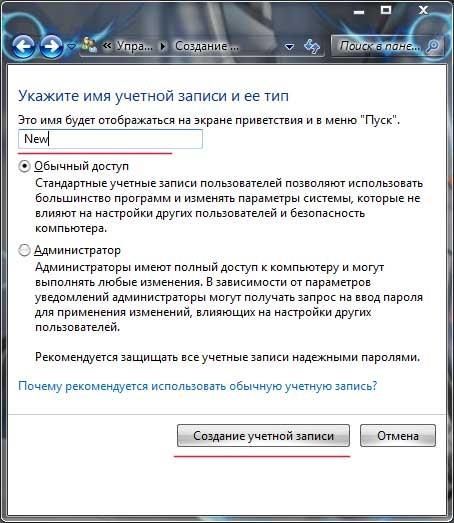 как создать нового пользователя на windows 7