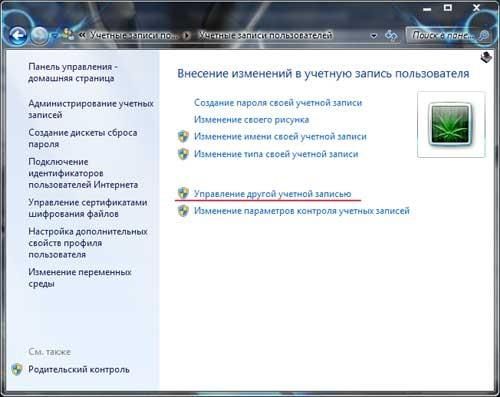 как создать нового пользователя на windows 7
