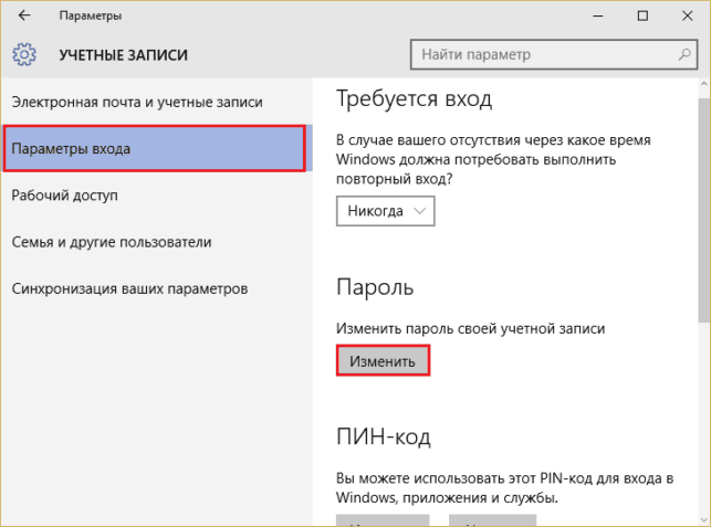 как удалить пароль при входе в windows 7