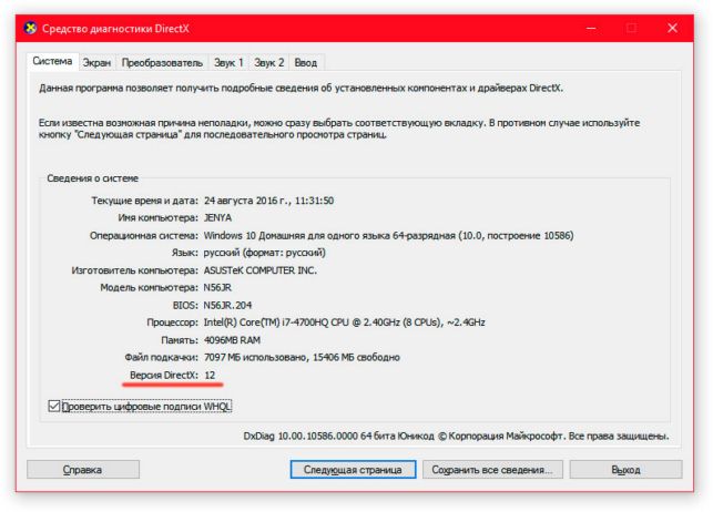 как удалить директ х для windows 7