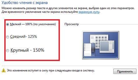 как увеличить шрифт на компьютере windows 7