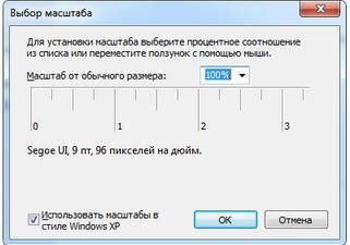 как увеличить шрифт на компьютере windows 7